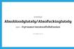 absobloodylutely/absofuckinglutely แปลว่า?, คำศัพท์ภาษาอังกฤษ absobloodylutely/absofuckinglutely แปลว่า คำอุทานแสดงการตอบตกลงหรือเห็นด้วยแน่นอน ประเภท SL หมวด SL