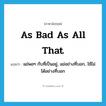 as bad as all that แปลว่า?, คำศัพท์ภาษาอังกฤษ as bad as all that แปลว่า แย่พอๆ กับที่เป็นอยู่, แย่อย่างที่บอก, ใช้ไม่ได้อย่างที่บอก ประเภท IDM หมวด IDM