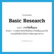 basic research แปลว่า?, คำศัพท์ภาษาอังกฤษ basic research แปลว่า การวิจัยพื้นฐาน ประเภท N ตัวอย่าง การผนึกกำลังกันวิจัยทั้งในการวิจัยพื้นฐานและวิจัยประยุกต์เป็นสิ่งจำเป็นในการพัฒนาอุตสาหกรรม หมวด N