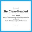 be clear-headed แปลว่า?, คำศัพท์ภาษาอังกฤษ be clear-headed แปลว่า สมองใส ประเภท V ตัวอย่าง ี้เด็กนักเรียนสมองใสมากที่สามารถคิดประดิษฐ์เครื่องแบบนี้ขึ้นมาได้ เพิ่มเติม คิดได้อย่างทะลุปรุโปร่ง, คิดได้โดยคาดไม่ถึง หมวด V