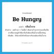 be hungry แปลว่า?, คำศัพท์ภาษาอังกฤษ be hungry แปลว่า กลืนน้ำลาย ประเภท V ตัวอย่าง อดข้าวมา 1 วันเต็มๆ เดินผ่านร้านอาหารมองเห็นเป็ดย่างที่แขวนอยู่ทำให้เขาถึงกับต้องกลืนน้ำลายเอื๊อกใหญ่ เพิ่มเติม ใช้หมายถึงหิวหรืออยากกินจนต้องกลืนน้ำลาย หมวด V