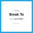 break to แปลว่า?, คำศัพท์ภาษาอังกฤษ break to แปลว่า บอกข่าวร้ายให้กับ ประเภท PHRV หมวด PHRV