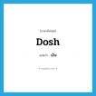 เงิน ภาษาอังกฤษ?, คำศัพท์ภาษาอังกฤษ เงิน แปลว่า dosh ประเภท SL หมวด SL