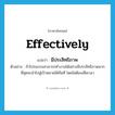 มีประสิทธิภาพ ภาษาอังกฤษ?, คำศัพท์ภาษาอังกฤษ มีประสิทธิภาพ แปลว่า effectively ประเภท ADV ตัวอย่าง ถ้าโปรแกรมสามารถทำงานได้อย่างมีประสิทธิภาพมากที่สุดจะนำไปสู่เป้าหมายได้ทันที โดยไม่ต้องเสียเวลา หมวด ADV