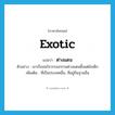 ต่างแดน ภาษาอังกฤษ?, คำศัพท์ภาษาอังกฤษ ต่างแดน แปลว่า exotic ประเภท ADJ ตัวอย่าง เขาเริ่มสนใจวรรณกรรมต่างแดนตั้งแต่ยังเด็ก เพิ่มเติม ที่เป็นประเทศอื่น, ที่อยู่ถิ่นฐานอื่น หมวด ADJ