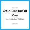 get a rise out of one แปลว่า?, คำศัพท์ภาษาอังกฤษ get a rise out of one แปลว่า ทำให้ขุ่นเคืองใจ, ทำให้ไม่พอใจ ประเภท IDM หมวด IDM