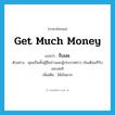 get much money แปลว่า?, คำศัพท์ภาษาอังกฤษ get much money แปลว่า รับเละ ประเภท V ตัวอย่าง คุณเป็นทั้งผู้สื่อข่าวและผู้ประกาศข่าว เงินเดือนก็รับเละเลยสิ เพิ่มเติม ได้เงินมาก หมวด V