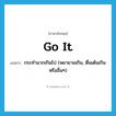 กระทำมากเกินไป (พยายามเกิน, ตื่นเต้นเกินหรืออื่นๆ) ภาษาอังกฤษ?, คำศัพท์ภาษาอังกฤษ กระทำมากเกินไป (พยายามเกิน, ตื่นเต้นเกินหรืออื่นๆ) แปลว่า go it ประเภท PHRV หมวด PHRV