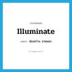 illuminate แปลว่า?, คำศัพท์ภาษาอังกฤษ illuminate แปลว่า ส่องสว่าง, ฉายแสง ประเภท VI หมวด VI