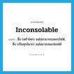 inconsolable แปลว่า?, คำศัพท์ภาษาอังกฤษ inconsolable แปลว่า ซึ่ง (เศร้าโศก) จนไม่สามารถปลอบใจได้, ซึ่ง (เป็นทุกข์มาก) จนไม่อาจปลอบโยนได้ ประเภท ADJ หมวด ADJ