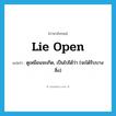 lie open แปลว่า?, คำศัพท์ภาษาอังกฤษ lie open แปลว่า ดูเหมือนจะเกิด, เป็นไปได้ว่า (จะได้รับบางสิ่ง) ประเภท PHRV หมวด PHRV