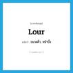 lour แปลว่า?, คำศัพท์ภาษาอังกฤษ lour แปลว่า ขมวดคิ้ว, หน้าบึ้ง ประเภท VI หมวด VI