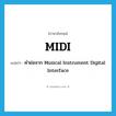 MIDI แปลว่า?, คำศัพท์ภาษาอังกฤษ MIDI แปลว่า คำย่อจาก Musical Instrument Digital Interface ประเภท N หมวด N