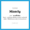 miserly แปลว่า?, คำศัพท์ภาษาอังกฤษ miserly แปลว่า ตระหนี่ถี่เหนียว ประเภท ADJ ตัวอย่าง เธอเป็นคนตระหนี่ถี่เหนียวมากเกินไป จนสามีเธอเบื่อ เพิ่มเติม ที่มีนิสัยใช้จ่ายอย่างระมัดระวัง ไม่จ่ายออกไปง่ายๆ หมวด ADJ