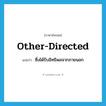 other-directed แปลว่า?, คำศัพท์ภาษาอังกฤษ other-directed แปลว่า ซึ่งได้รับอิทธิพลจากภายนอก ประเภท ADJ หมวด ADJ