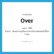 กว่า ภาษาอังกฤษ?, คำศัพท์ภาษาอังกฤษ กว่า แปลว่า over ประเภท DET ตัวอย่าง มีคนเข้าประชุมเรื่องการรักษาสิ่งแวดล้อมในครั้งนี้ร้อยกว่าคน หมวด DET