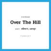 over the hill แปลว่า?, คำศัพท์ภาษาอังกฤษ over the hill แปลว่า หนีทหาร, แหกคุก ประเภท SL หมวด SL