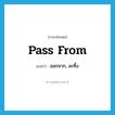 ออกจาก, ละทิ้ง ภาษาอังกฤษ?, คำศัพท์ภาษาอังกฤษ ออกจาก, ละทิ้ง แปลว่า pass from ประเภท PHRV หมวด PHRV