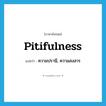 pitifulness แปลว่า?, คำศัพท์ภาษาอังกฤษ pitifulness แปลว่า ความปรานี, ความสงสาร ประเภท N หมวด N