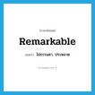 remarkable แปลว่า?, คำศัพท์ภาษาอังกฤษ remarkable แปลว่า ไม่ธรรมดา, ประหลาด ประเภท ADJ หมวด ADJ