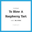 to blow a raspberry tart แปลว่า?, คำศัพท์ภาษาอังกฤษ to blow a raspberry tart แปลว่า ตด, ผายลม ประเภท SL หมวด SL