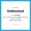 คาราคาซัง ภาษาอังกฤษ?, คำศัพท์ภาษาอังกฤษ คาราคาซัง แปลว่า unfinished ประเภท ADJ ตัวอย่าง ผู้บริหารในกรมการศาสนาเองก็รู้ดีว่า ไม่มีหนทางที่จะแก้ปัญหาคาราคาซังนี้ได้ เพิ่มเติม ยังไม่เสร็จ, ยังไม่แล้ว หมวด ADJ