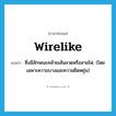 wirelike แปลว่า?, คำศัพท์ภาษาอังกฤษ wirelike แปลว่า ซึ่งมีลักษณะคล้ายเส้นลวดหรือสายไฟ, (โดยเฉพาะความบางและความยืดหยุ่น) ประเภท ADJ หมวด ADJ