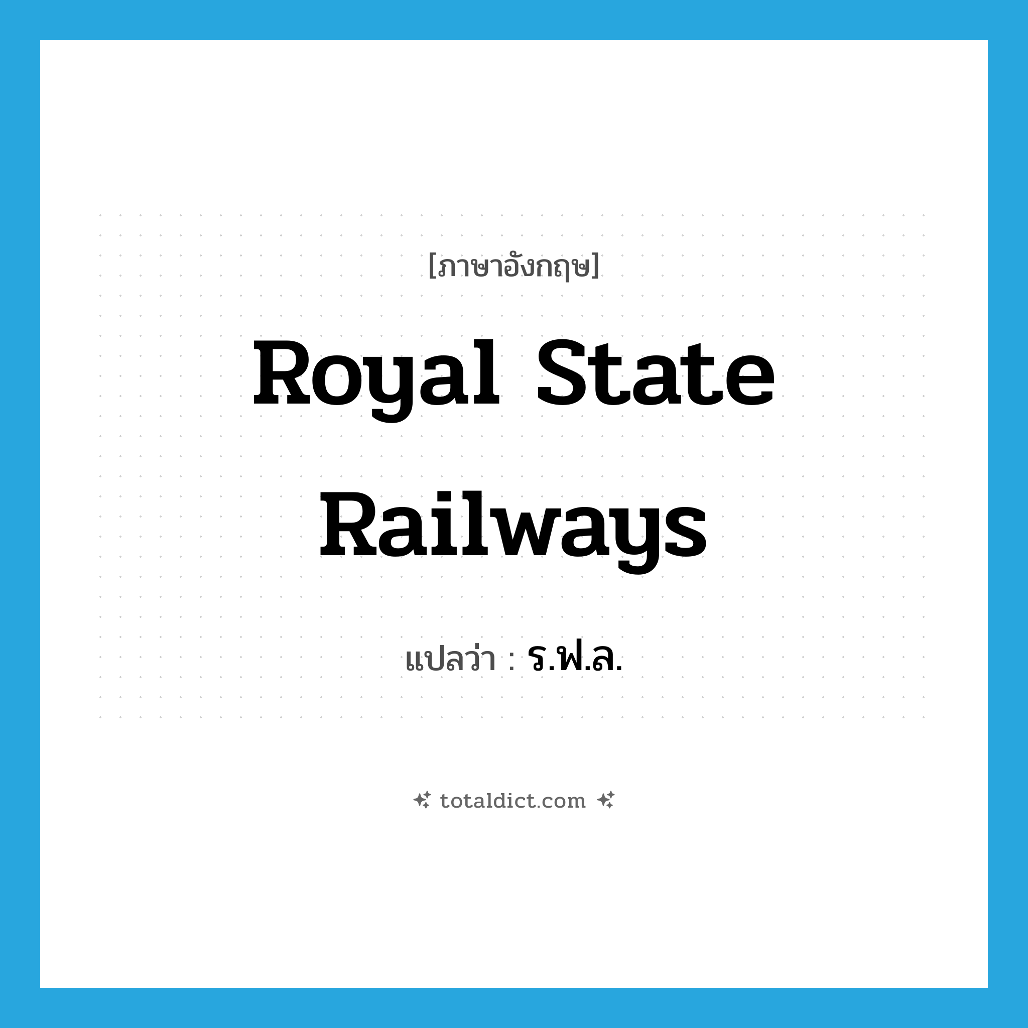 Royal State Railways แปลว่า?, คำศัพท์ภาษาอังกฤษ Royal State Railways แปลว่า ร.ฟ.ล. ประเภท N หมวด N