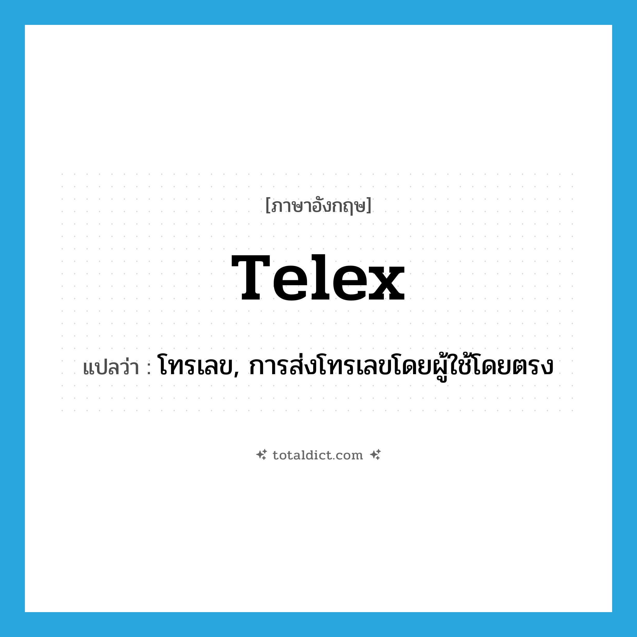 telex แปลว่า?, คำศัพท์ภาษาอังกฤษ telex แปลว่า โทรเลข, การส่งโทรเลขโดยผู้ใช้โดยตรง ประเภท N หมวด N